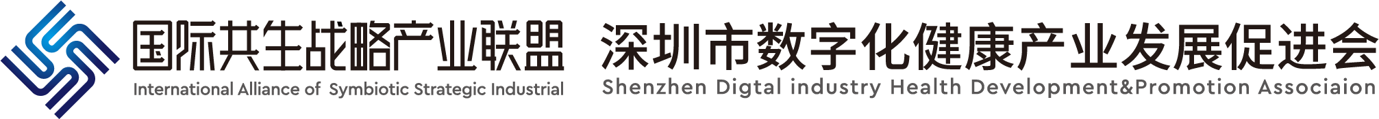 国际共生战略产业联盟