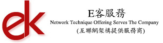 E客开发团队・官方网站