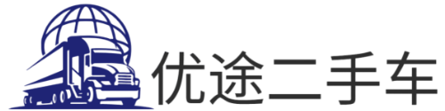优途二手车