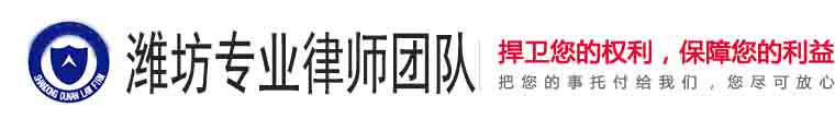 潍坊律师