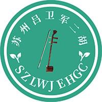 二胡之家
