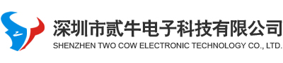 深圳市贰牛电子科技有限公司