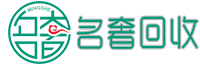 【奢侈品回收店】手表