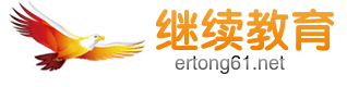 专业技术人员继续教育学习考试网