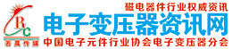 电子变压器资讯网