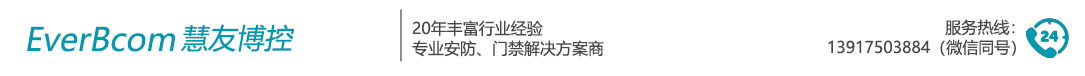 EFC308P/EFC302门禁控制器、EverFocus门禁售后维护