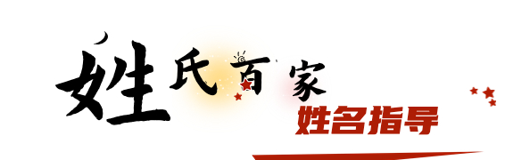 宝宝起名