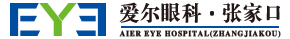 张家口爱尔眼科医院【官网】