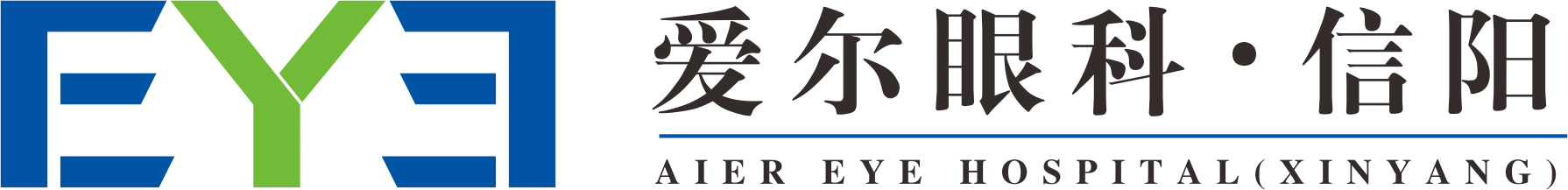 信阳爱尔眼科医院,爱尔眼科