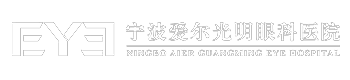 宁波爱尔光明眼科医院