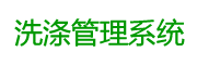 昆明捷洗信息技术有限公司