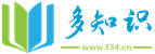 多知识