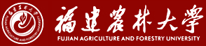 福建农林大学(新版)