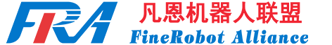 凡恩机器人联盟