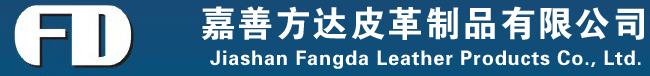 嘉善方达皮革制品有限公司