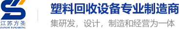 塑料造粒机