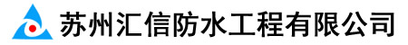 苏州防水