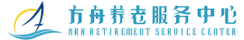 方舟养老服务中心