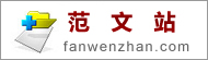 工作总结，工作计划，活动方案