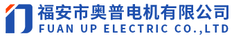 福安市奥普电机有限公司