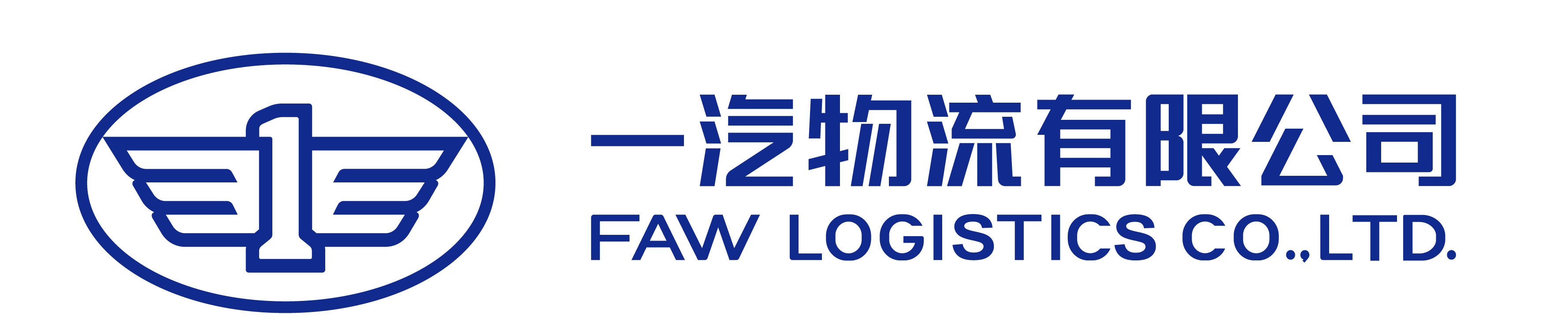 一汽物流