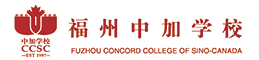 福州中加学校