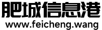 肥城信息港