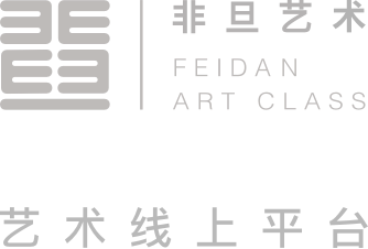非旦艺术
