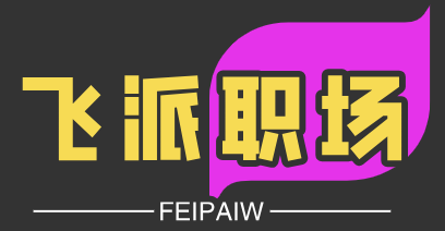 飞派
