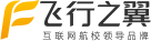 飞行之翼