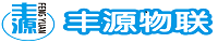 广州市丰源物联科技有限公司