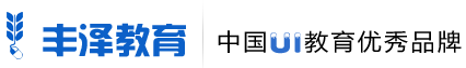 河南郑州UI设计培训