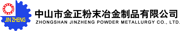 粉末冶金厂家