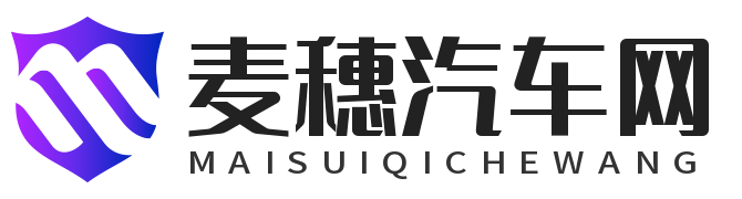 麦穗汽车网
