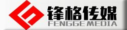 锋格传媒