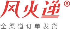 风火递