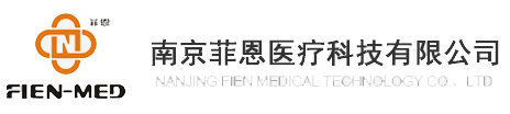 南京菲恩医疗科技有限公司