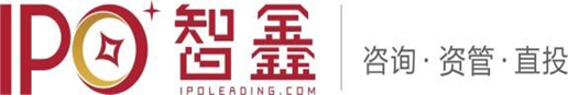 IPO咨询