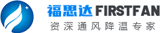 工业风扇