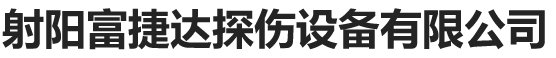 探伤机