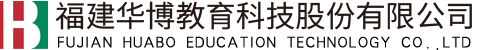福建华博教育科技股份有限公司