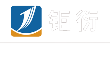 福建钜衍网络科技有限公司