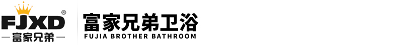 富家兄弟卫浴