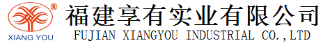 福建享有实业有限公司
