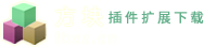谷歌浏览器插件(Chrome插件)，油猴插件脚本