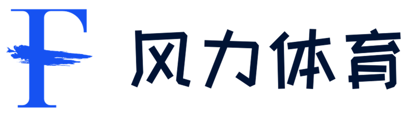 挥洒激情，尽享体育魅力