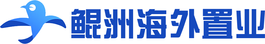 鲲洲海外房产网首页