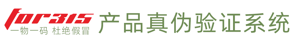 315防伪查询