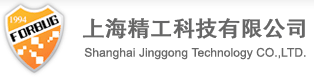 上海精工科技有限公司