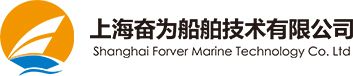 上海奋为船舶技术有限公司